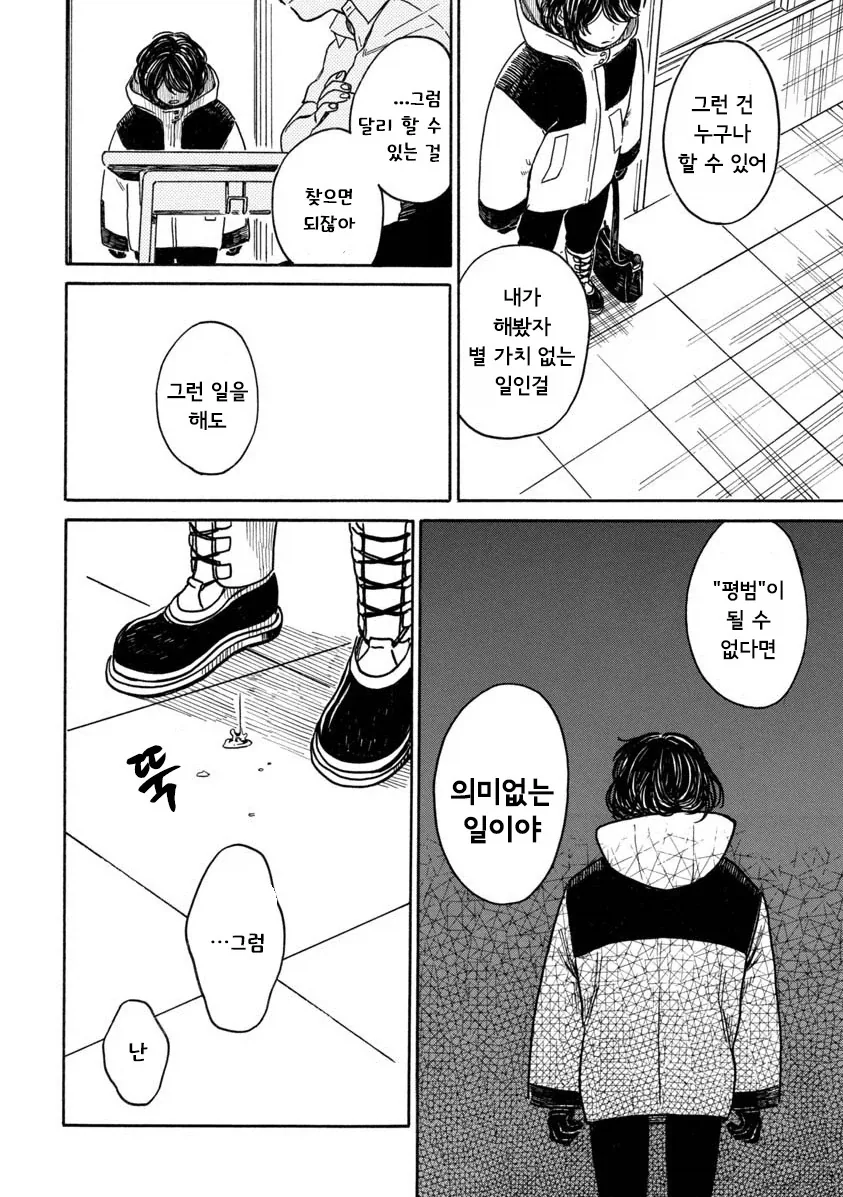 계절을 벗어난 우리들.manhwa - 이미지 20