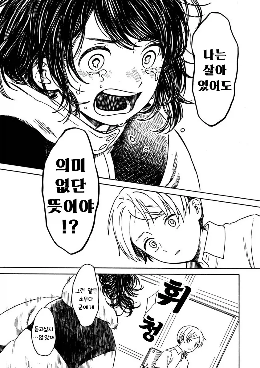 계절을 벗어난 우리들.manhwa - 이미지 21