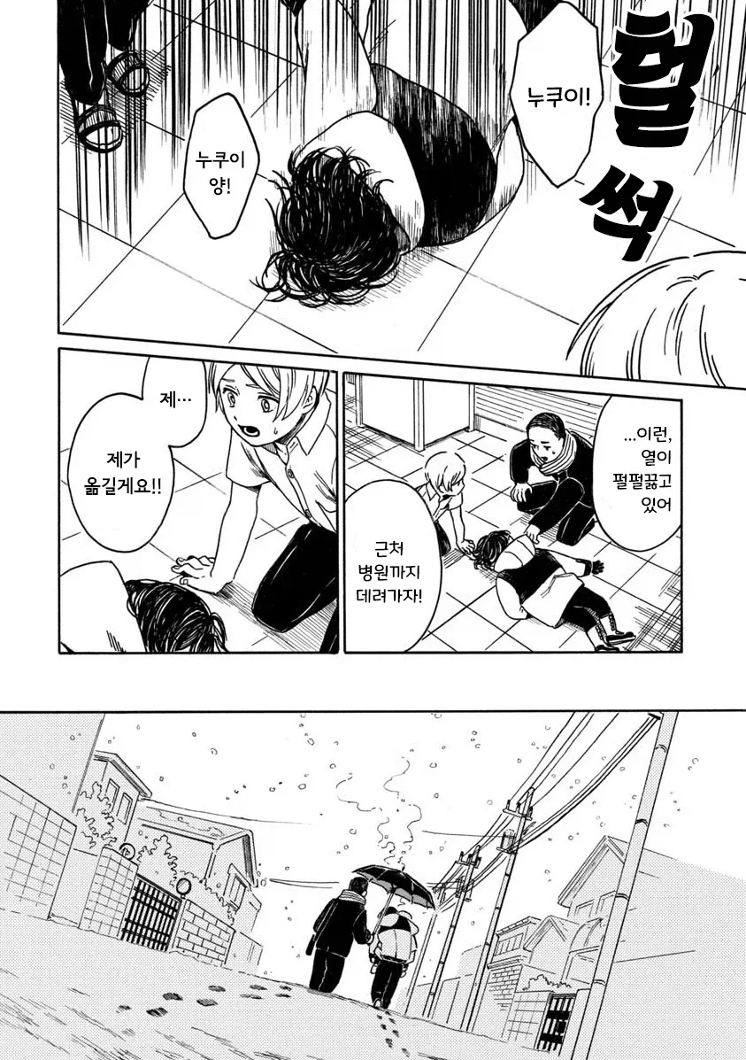 계절을 벗어난 우리들.manhwa - 이미지 22