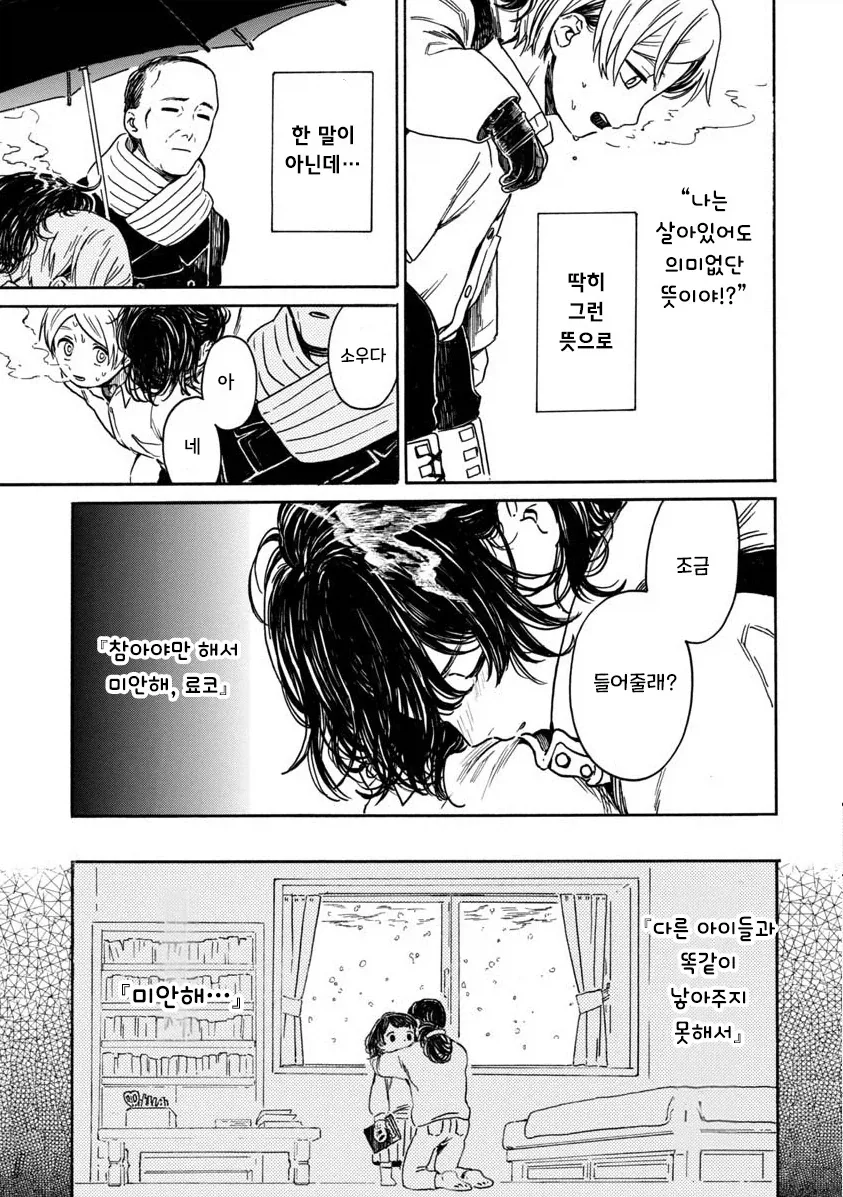 계절을 벗어난 우리들.manhwa - 이미지 23