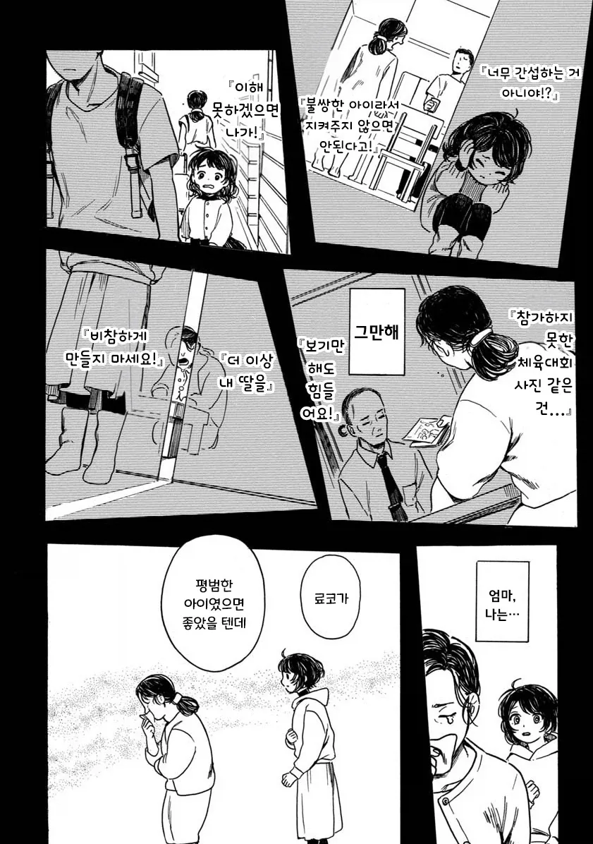 계절을 벗어난 우리들.manhwa - 이미지 24