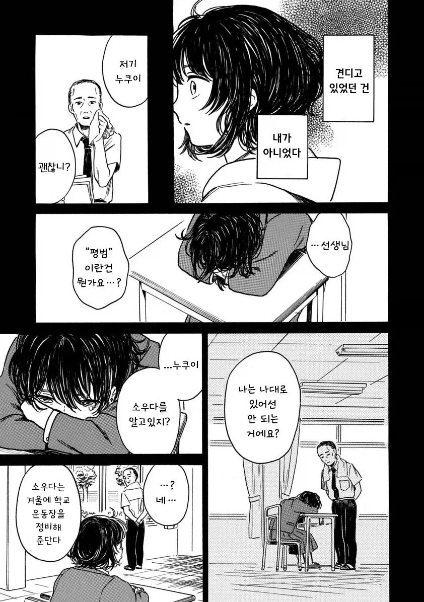 계절을 벗어난 우리들.manhwa - 이미지 25