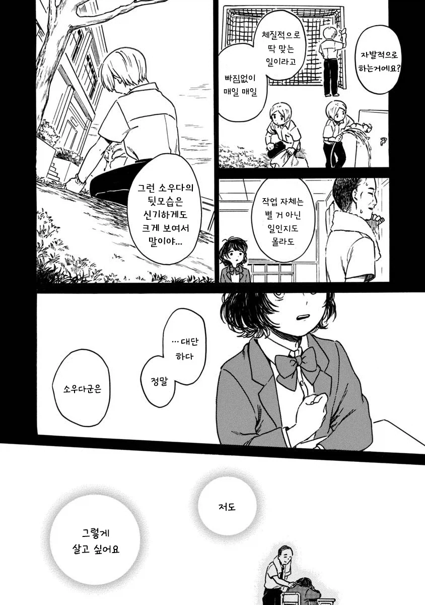 계절을 벗어난 우리들.manhwa - 이미지 26