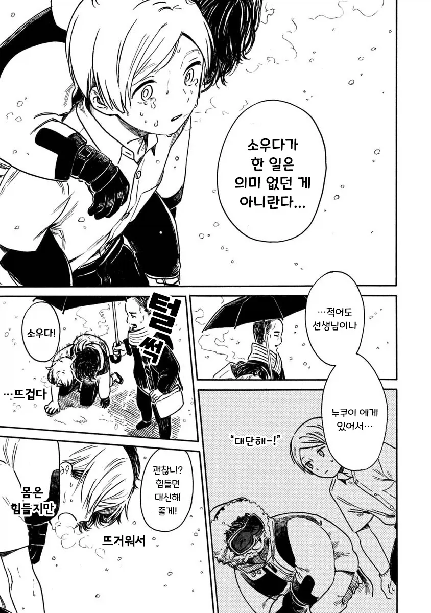 계절을 벗어난 우리들.manhwa - 이미지 27