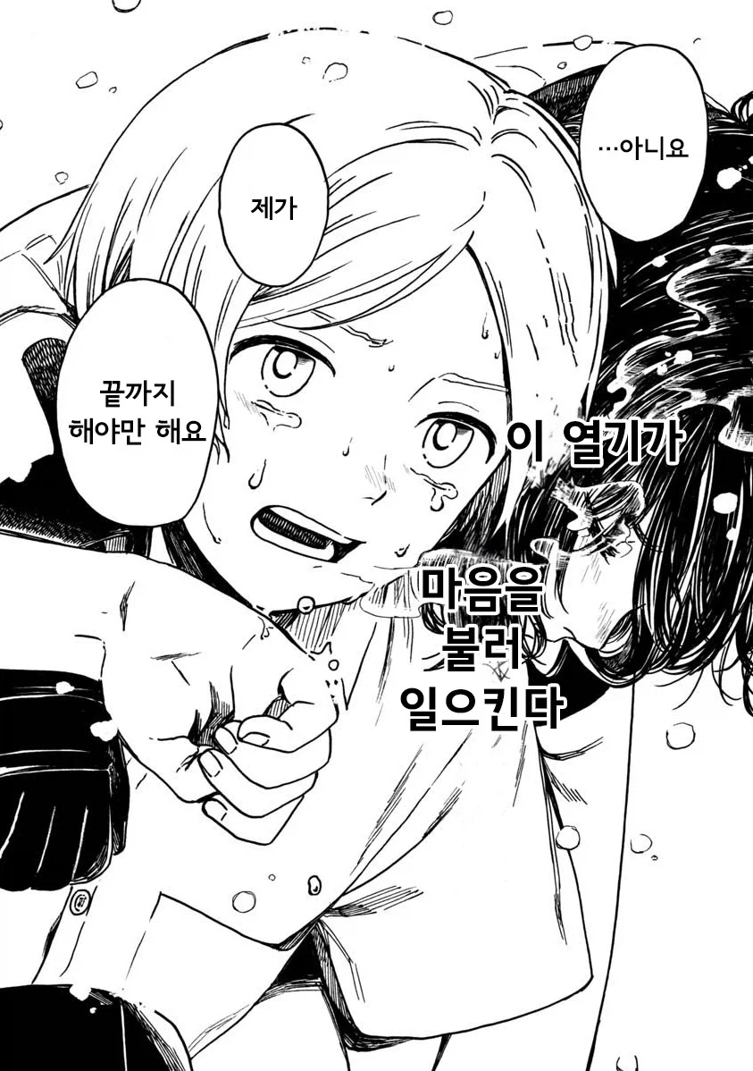 계절을 벗어난 우리들.manhwa - 이미지 28