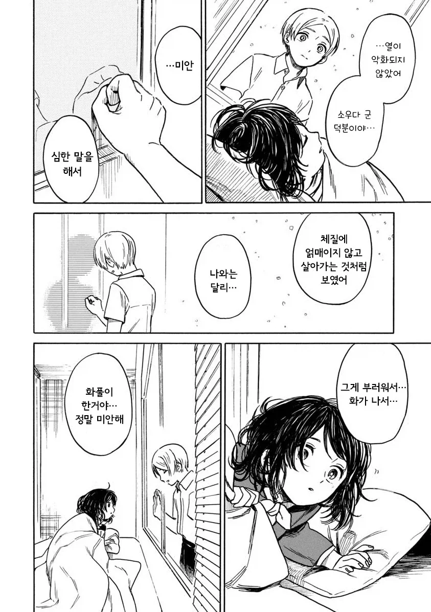 계절을 벗어난 우리들.manhwa - 이미지 30