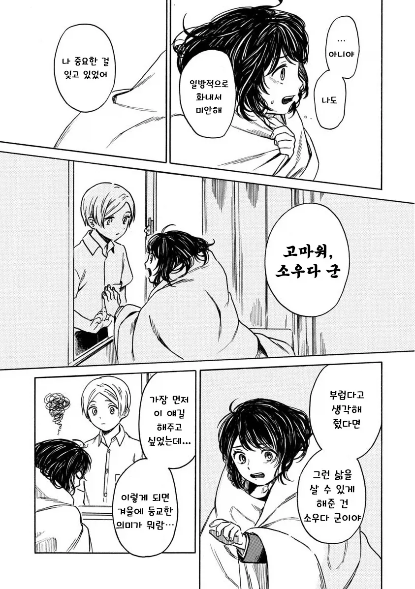 계절을 벗어난 우리들.manhwa - 이미지 31