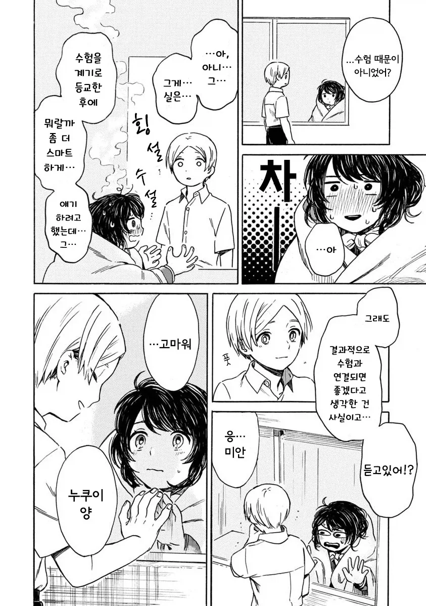 계절을 벗어난 우리들.manhwa - 이미지 32