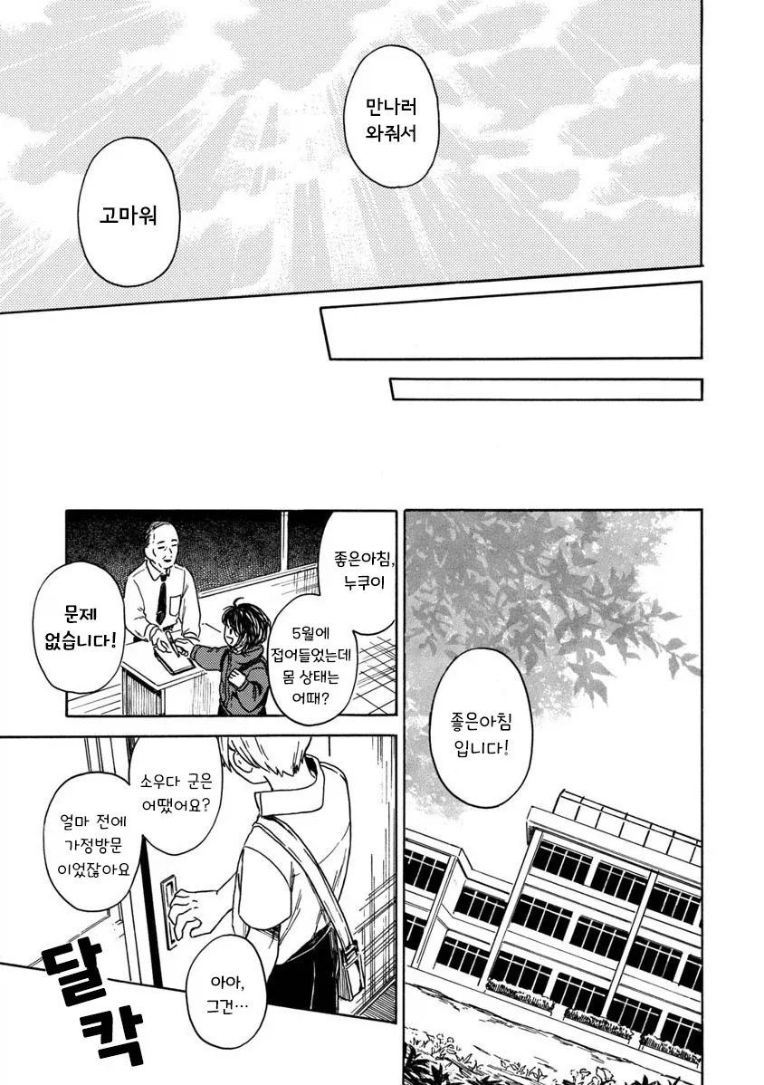 계절을 벗어난 우리들.manhwa - 이미지 33