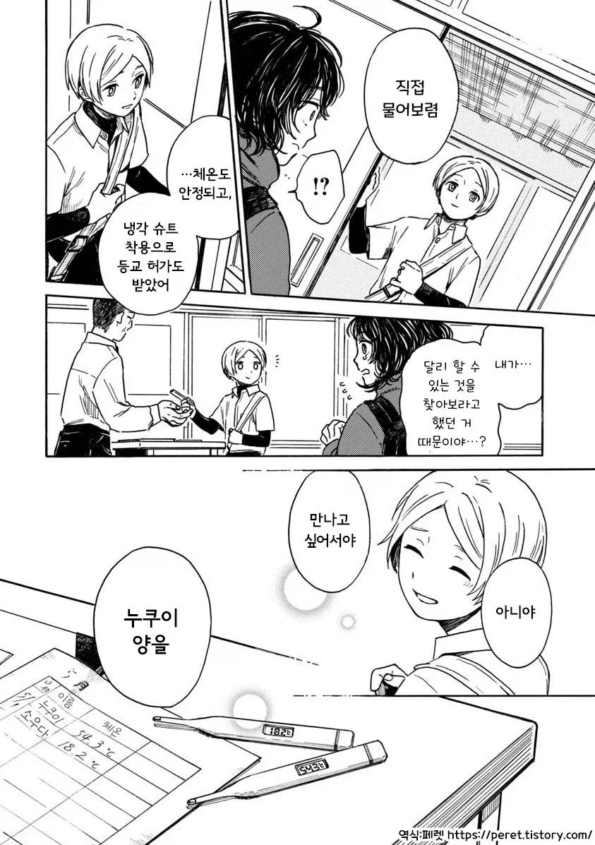 계절을 벗어난 우리들.manhwa - 이미지 34