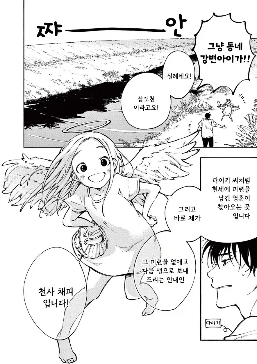 천사와 캐치볼 하는 만화.manhwa - 이미지 4