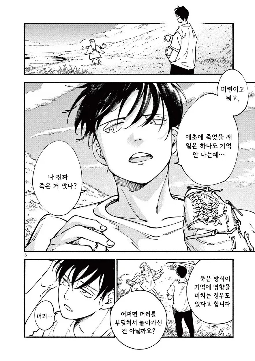 천사와 캐치볼 하는 만화.manhwa - 이미지 6