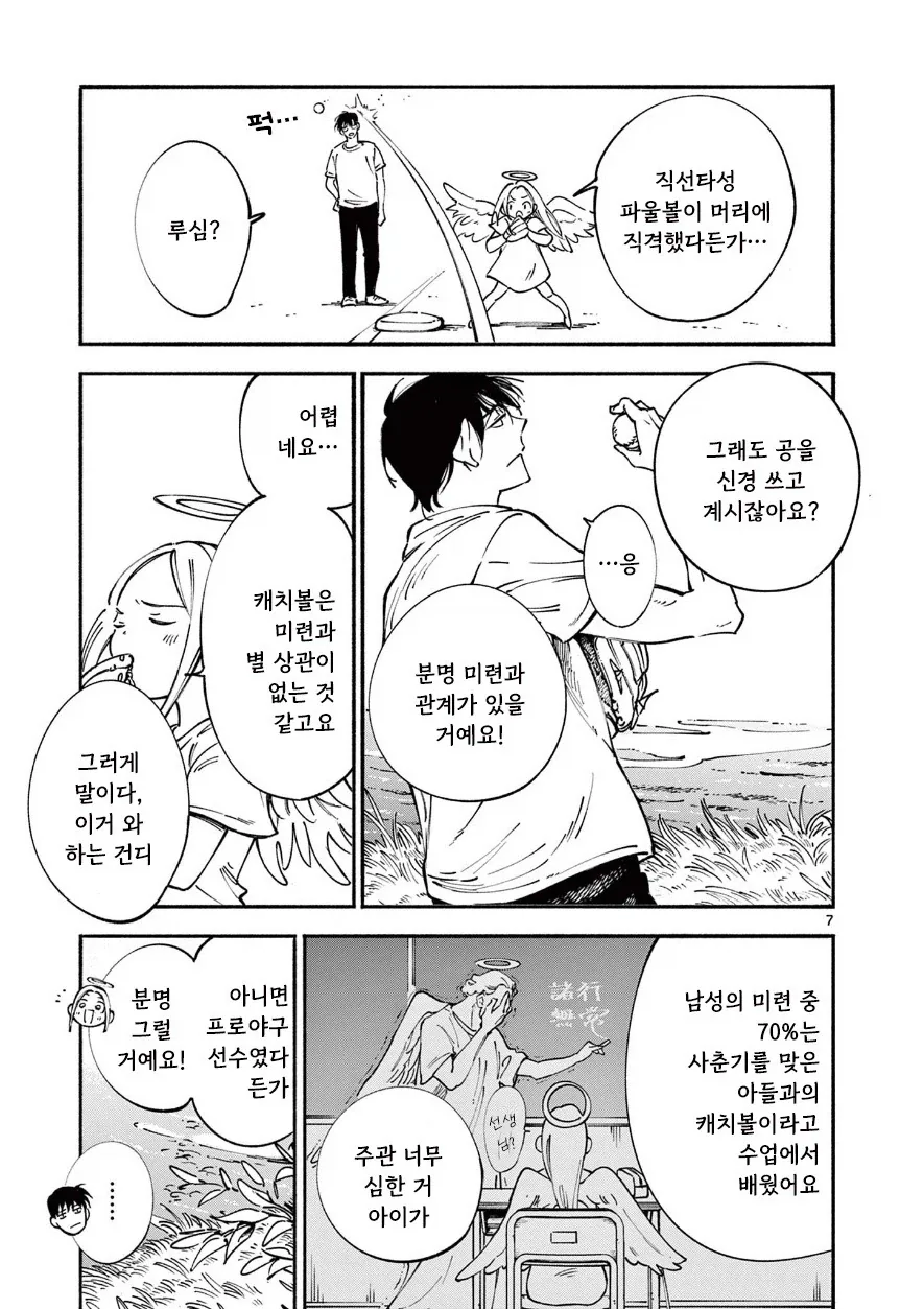 천사와 캐치볼 하는 만화.manhwa - 이미지 7