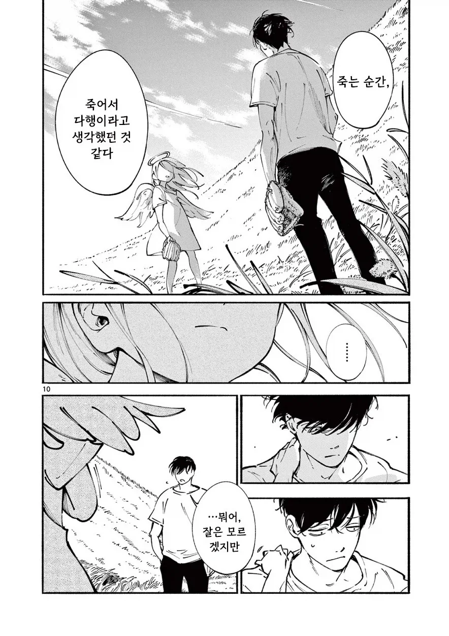천사와 캐치볼 하는 만화.manhwa - 이미지 10