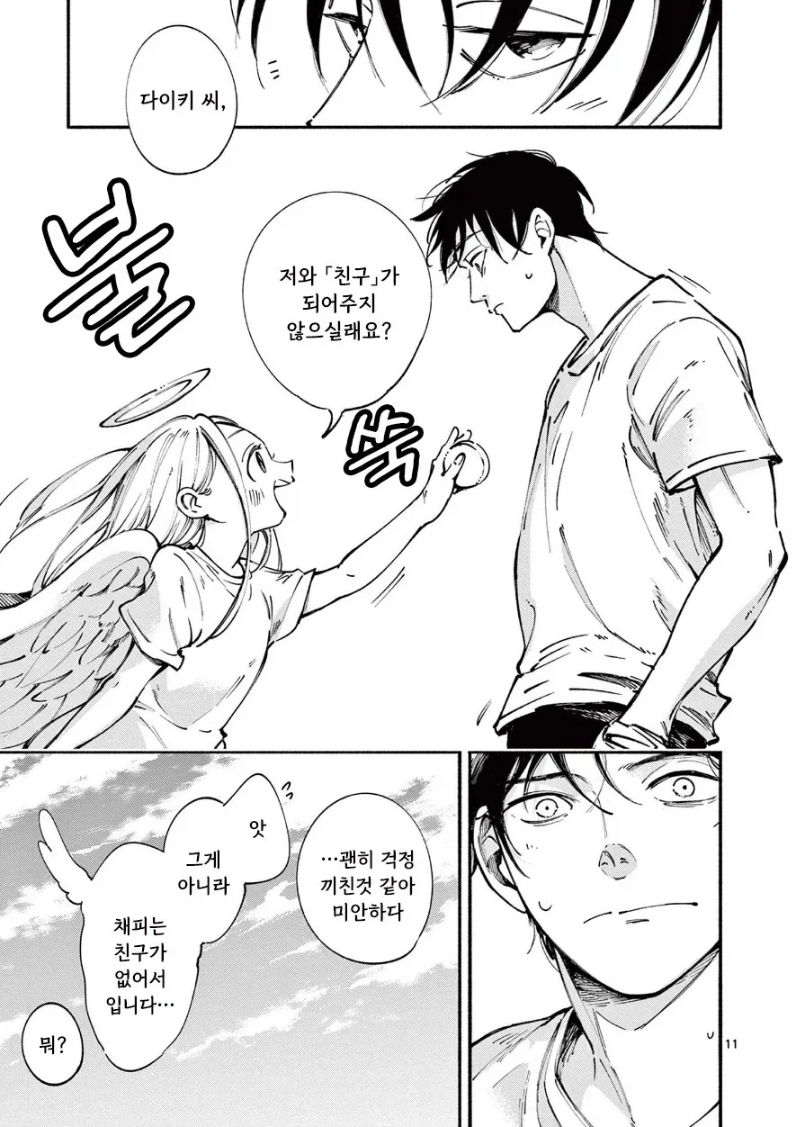 천사와 캐치볼 하는 만화.manhwa - 이미지 11