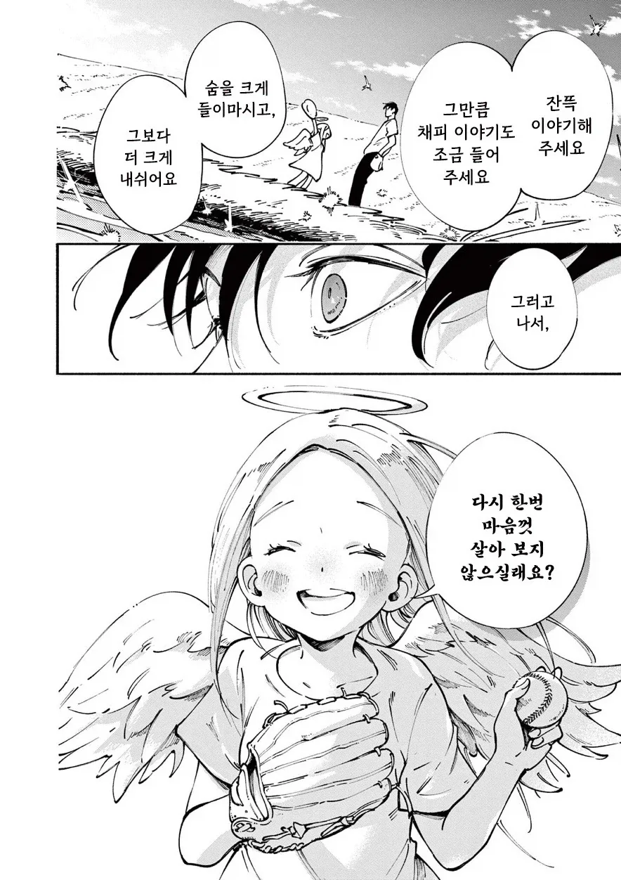 천사와 캐치볼 하는 만화.manhwa - 이미지 14