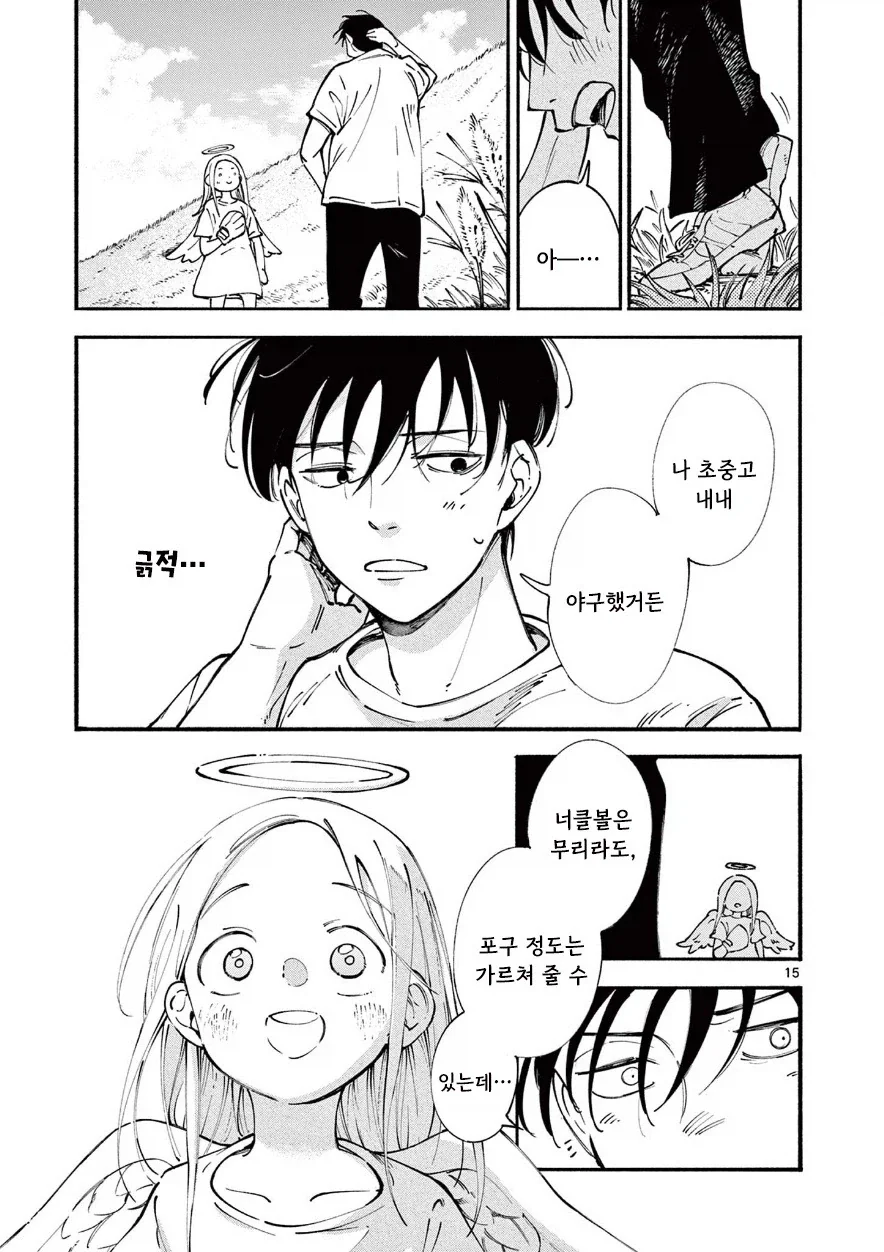 천사와 캐치볼 하는 만화.manhwa - 이미지 15