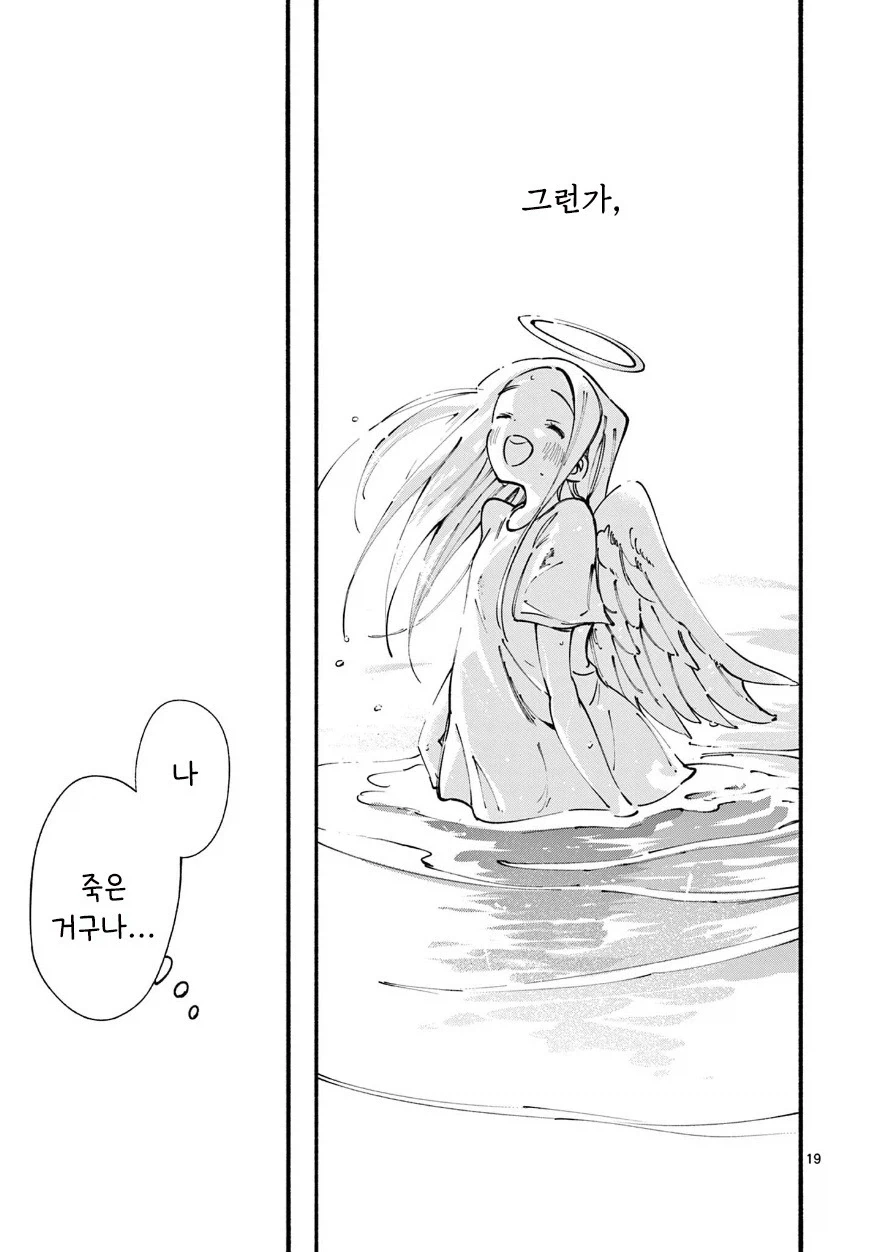 천사와 캐치볼 하는 만화.manhwa - 이미지 18