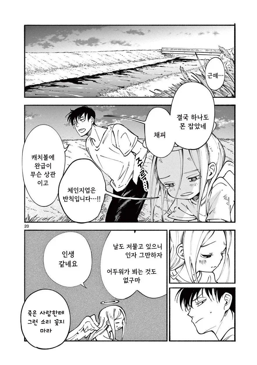 천사와 캐치볼 하는 만화.manhwa - 이미지 19