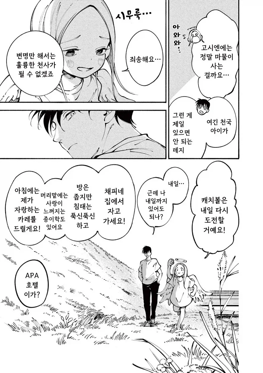 천사와 캐치볼 하는 만화.manhwa - 이미지 20