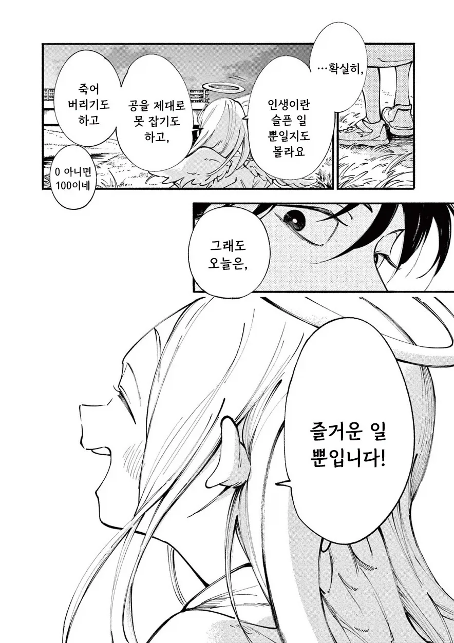 천사와 캐치볼 하는 만화.manhwa - 이미지 23