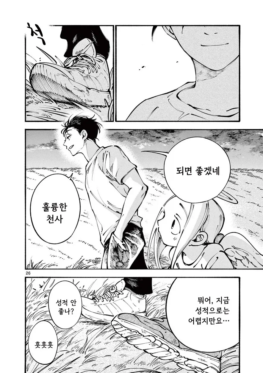 천사와 캐치볼 하는 만화.manhwa - 이미지 25