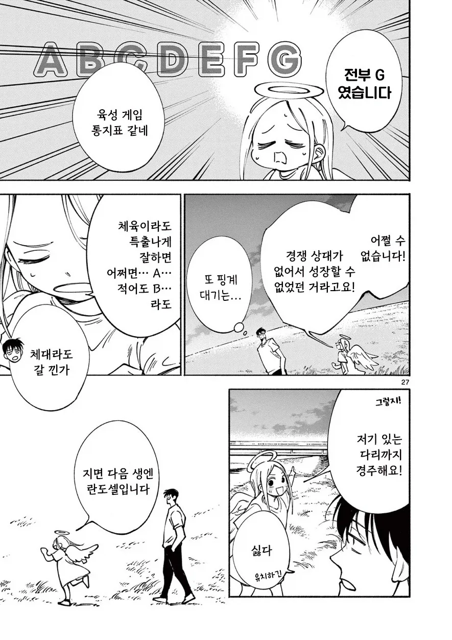 천사와 캐치볼 하는 만화.manhwa - 이미지 26