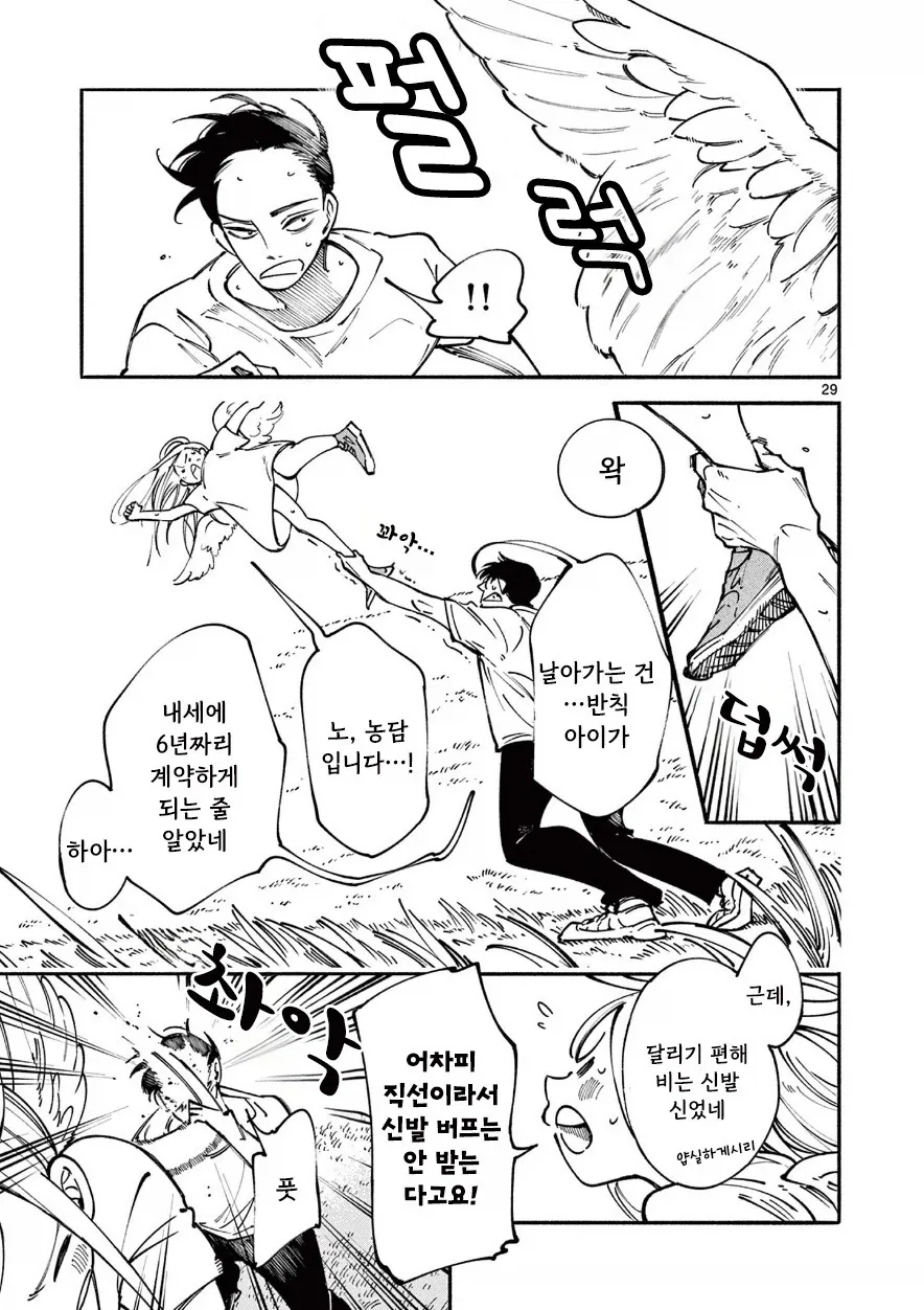 천사와 캐치볼 하는 만화.manhwa - 이미지 28