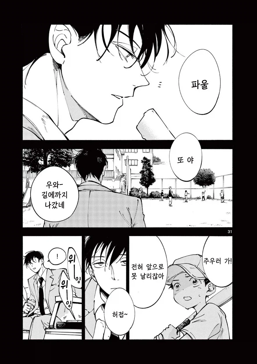 천사와 캐치볼 하는 만화.manhwa - 이미지 30