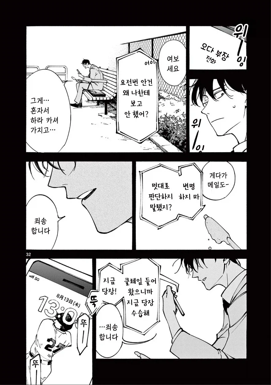 천사와 캐치볼 하는 만화.manhwa - 이미지 31