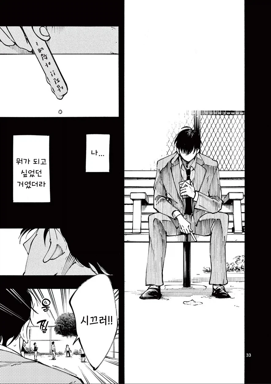 천사와 캐치볼 하는 만화.manhwa - 이미지 32