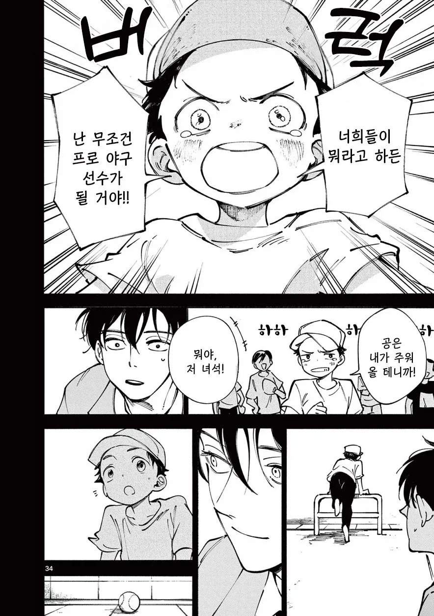 천사와 캐치볼 하는 만화.manhwa - 이미지 33