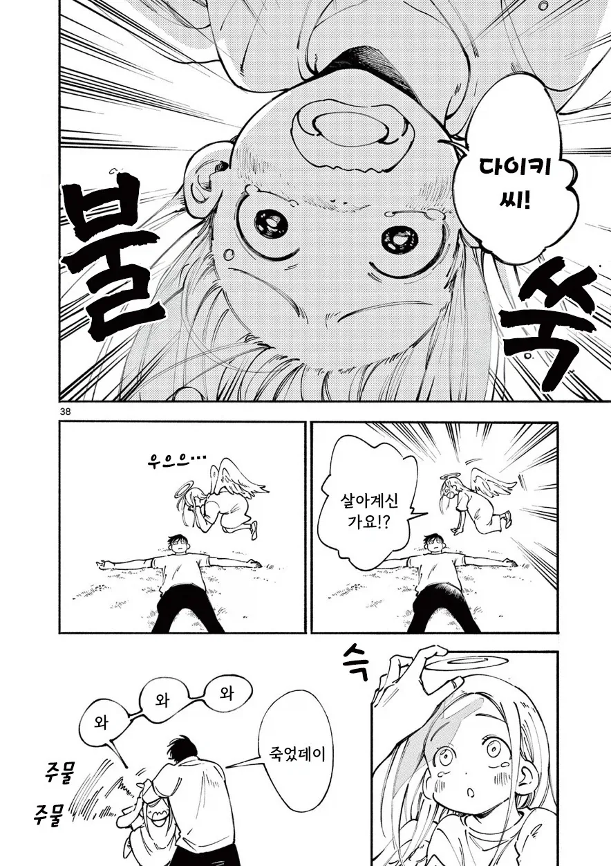 천사와 캐치볼 하는 만화.manhwa - 이미지 37
