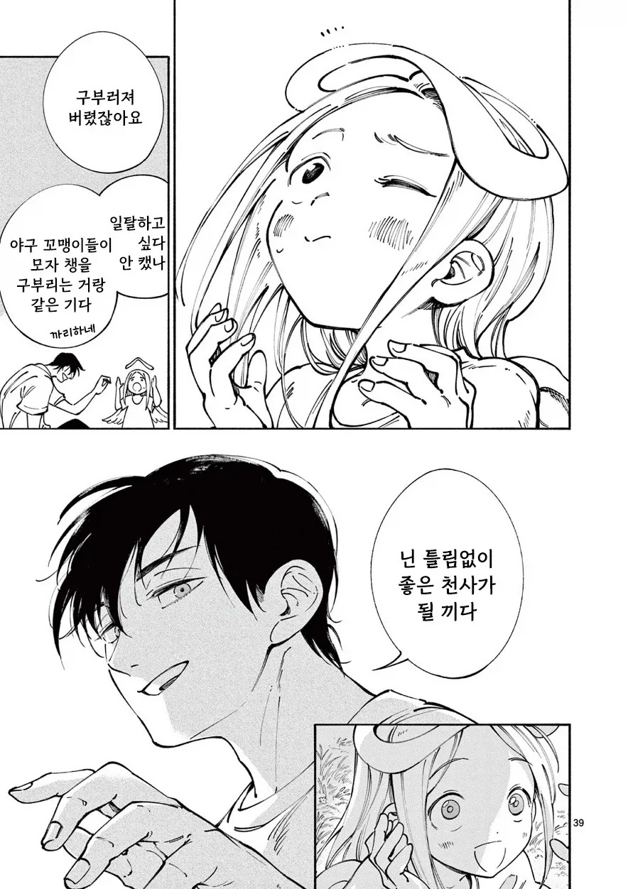 천사와 캐치볼 하는 만화.manhwa - 이미지 38