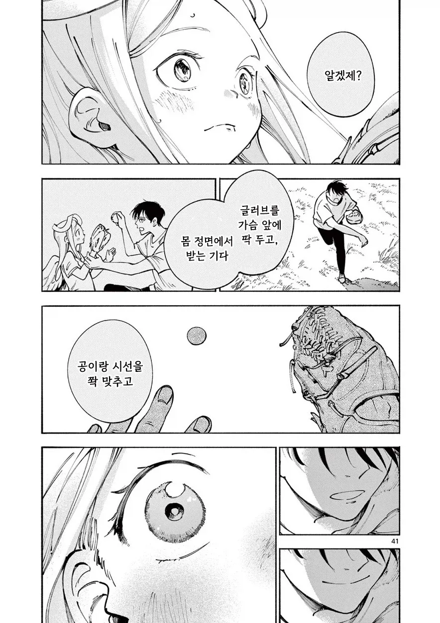 천사와 캐치볼 하는 만화.manhwa - 이미지 40