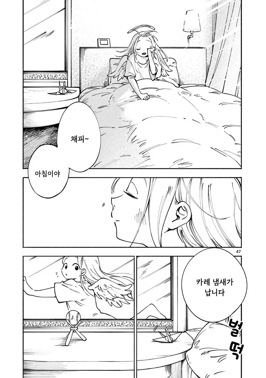 천사와 캐치볼 하는 만화.manhwa - 이미지 45