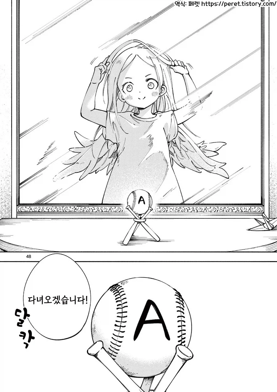 천사와 캐치볼 하는 만화.manhwa - 이미지 46