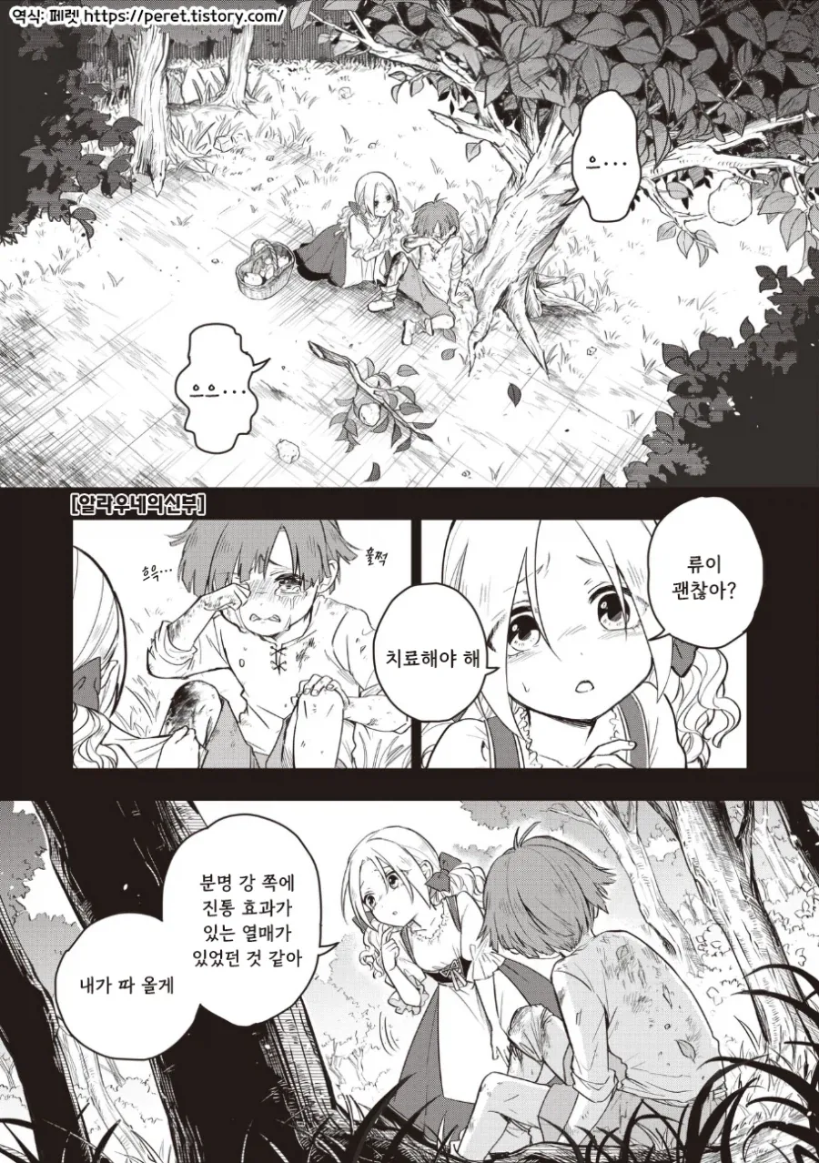 알라우네의 신부.manhwa
