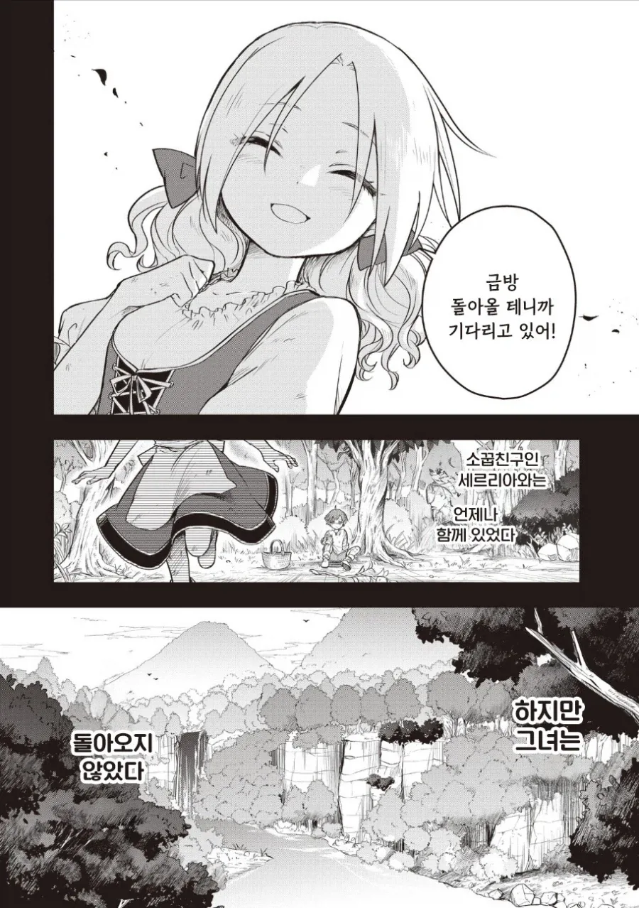 알라우네의 신부.manhwa - 이미지 2