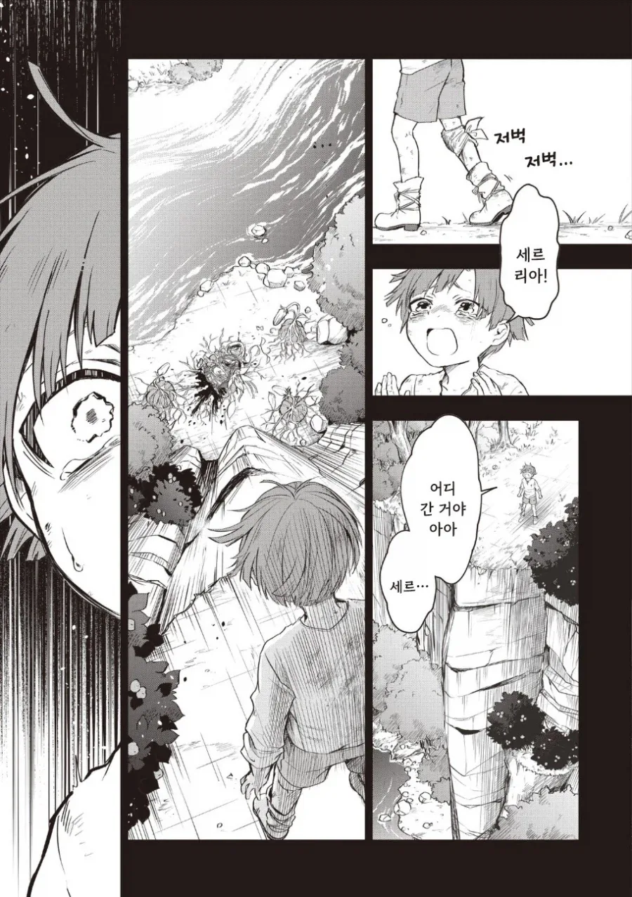 알라우네의 신부.manhwa - 이미지 3
