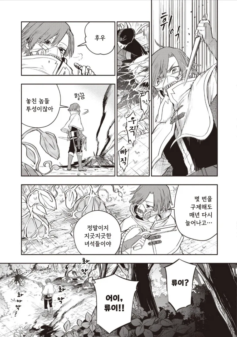 알라우네의 신부.manhwa - 이미지 8