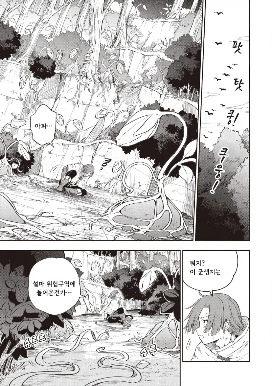 알라우네의 신부.manhwa - 이미지 10
