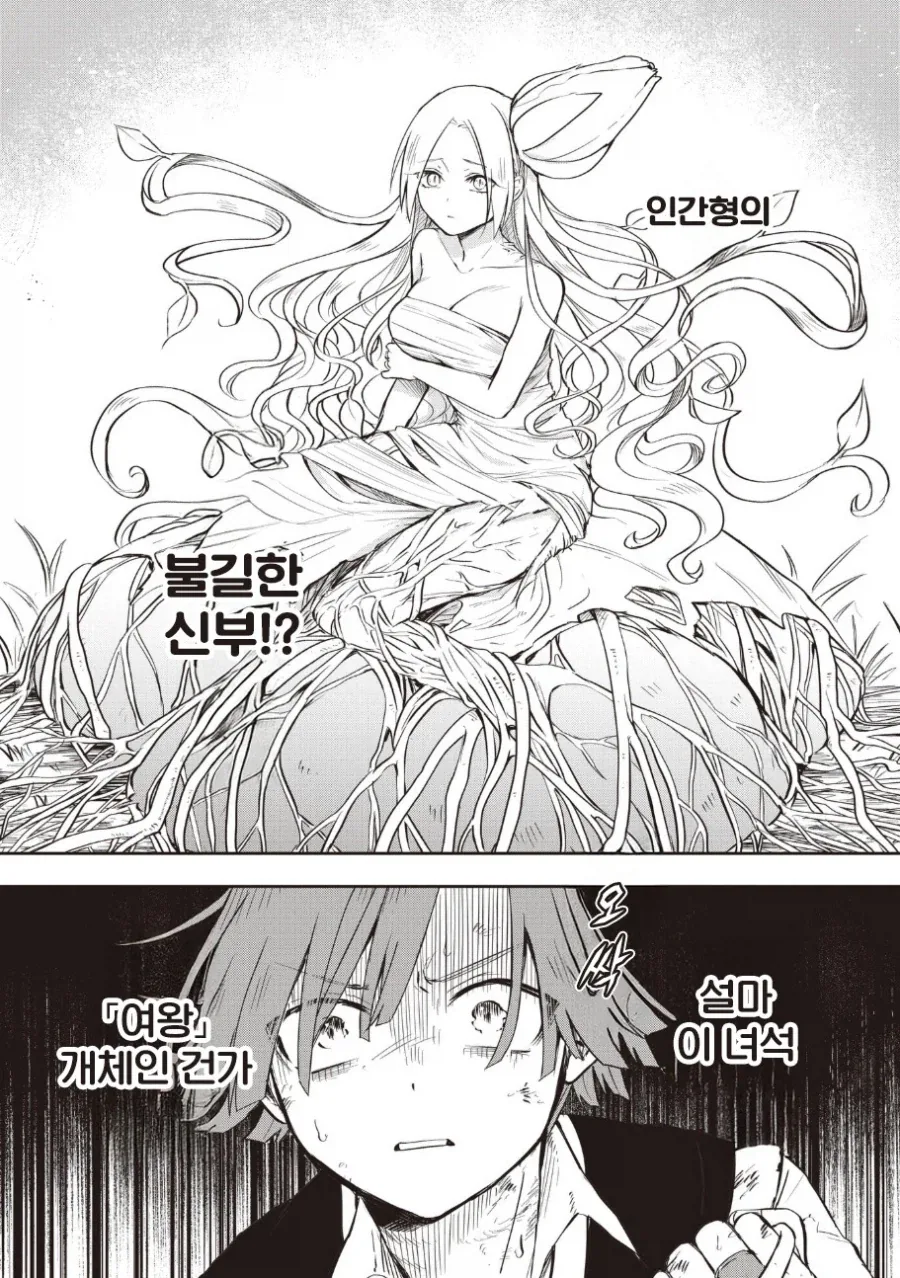 알라우네의 신부.manhwa - 이미지 17