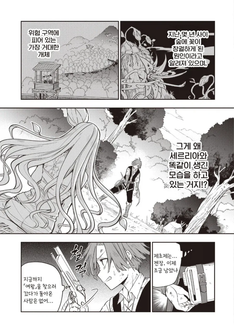 알라우네의 신부.manhwa - 이미지 18
