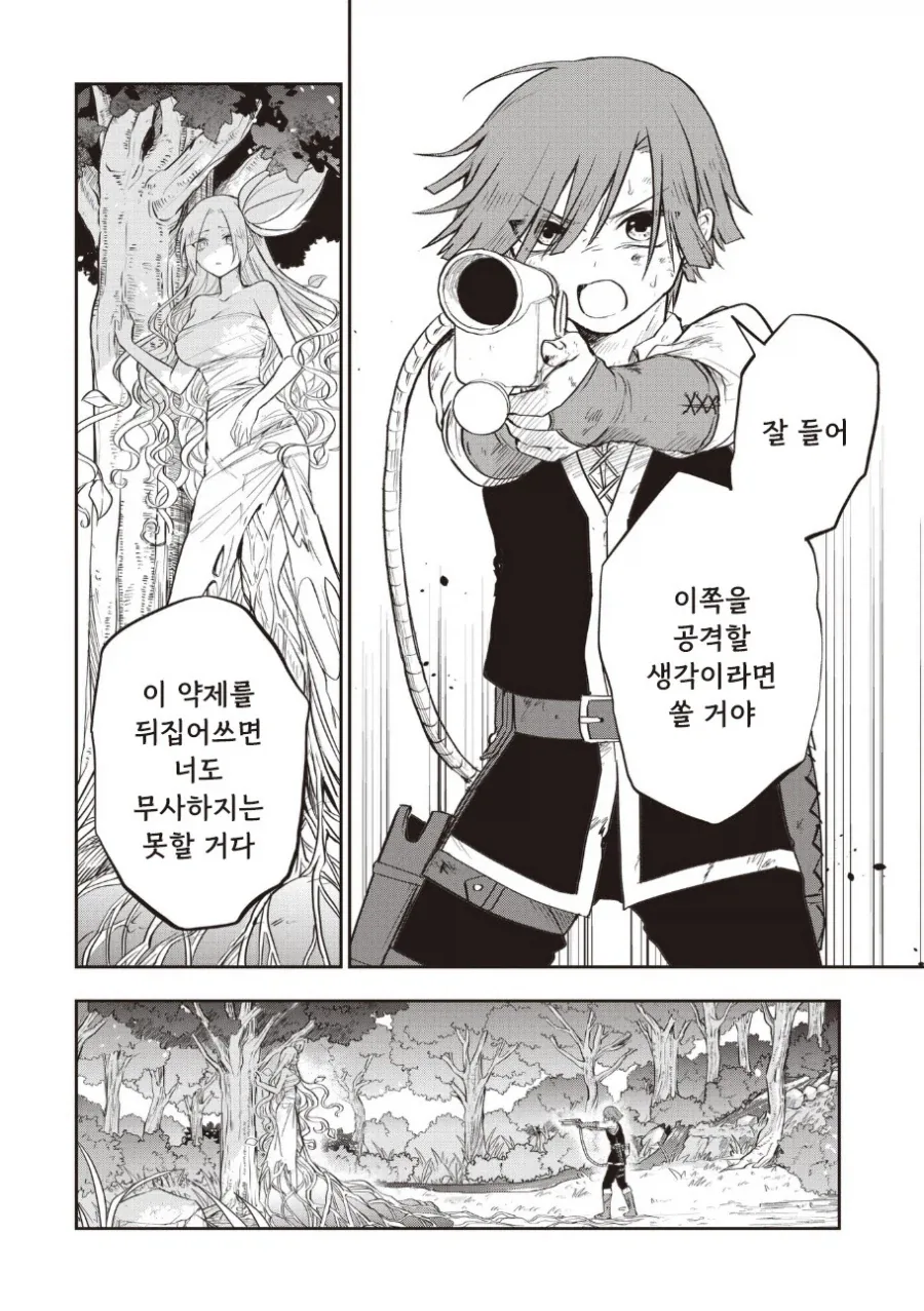 알라우네의 신부.manhwa - 이미지 19