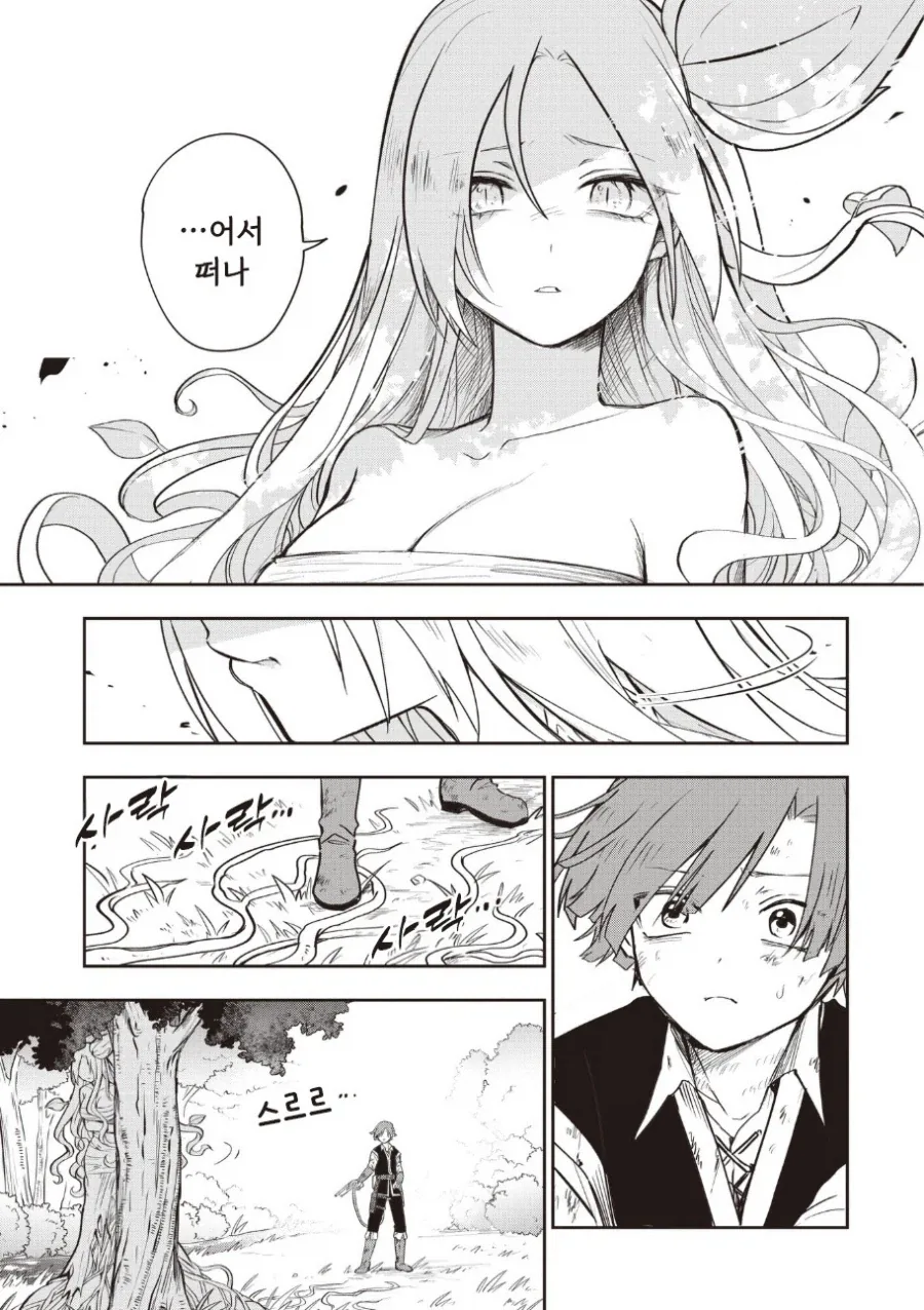 알라우네의 신부.manhwa - 이미지 20