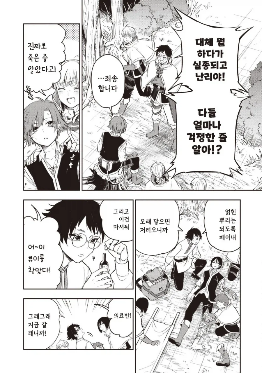 알라우네의 신부.manhwa - 이미지 22