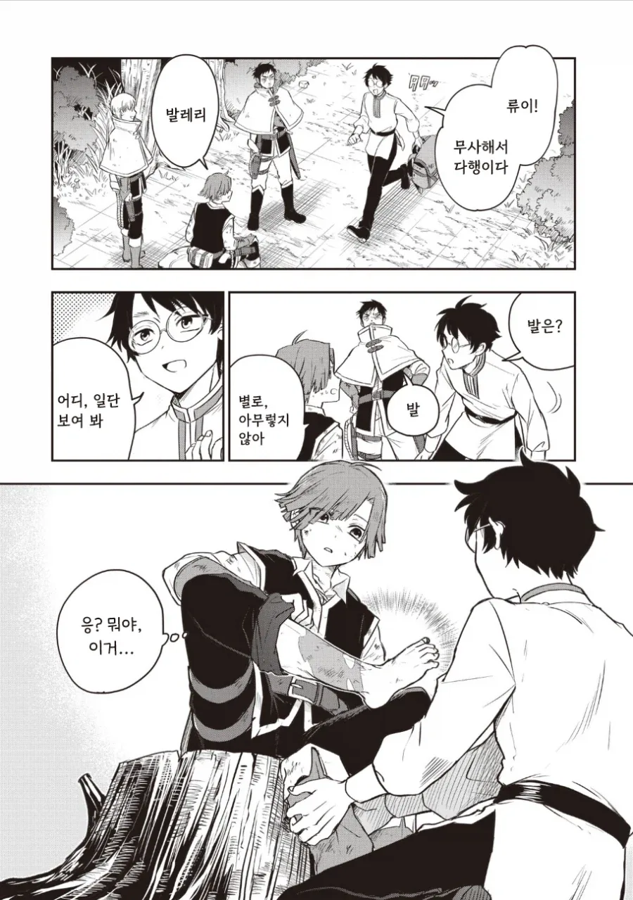 알라우네의 신부.manhwa - 이미지 23