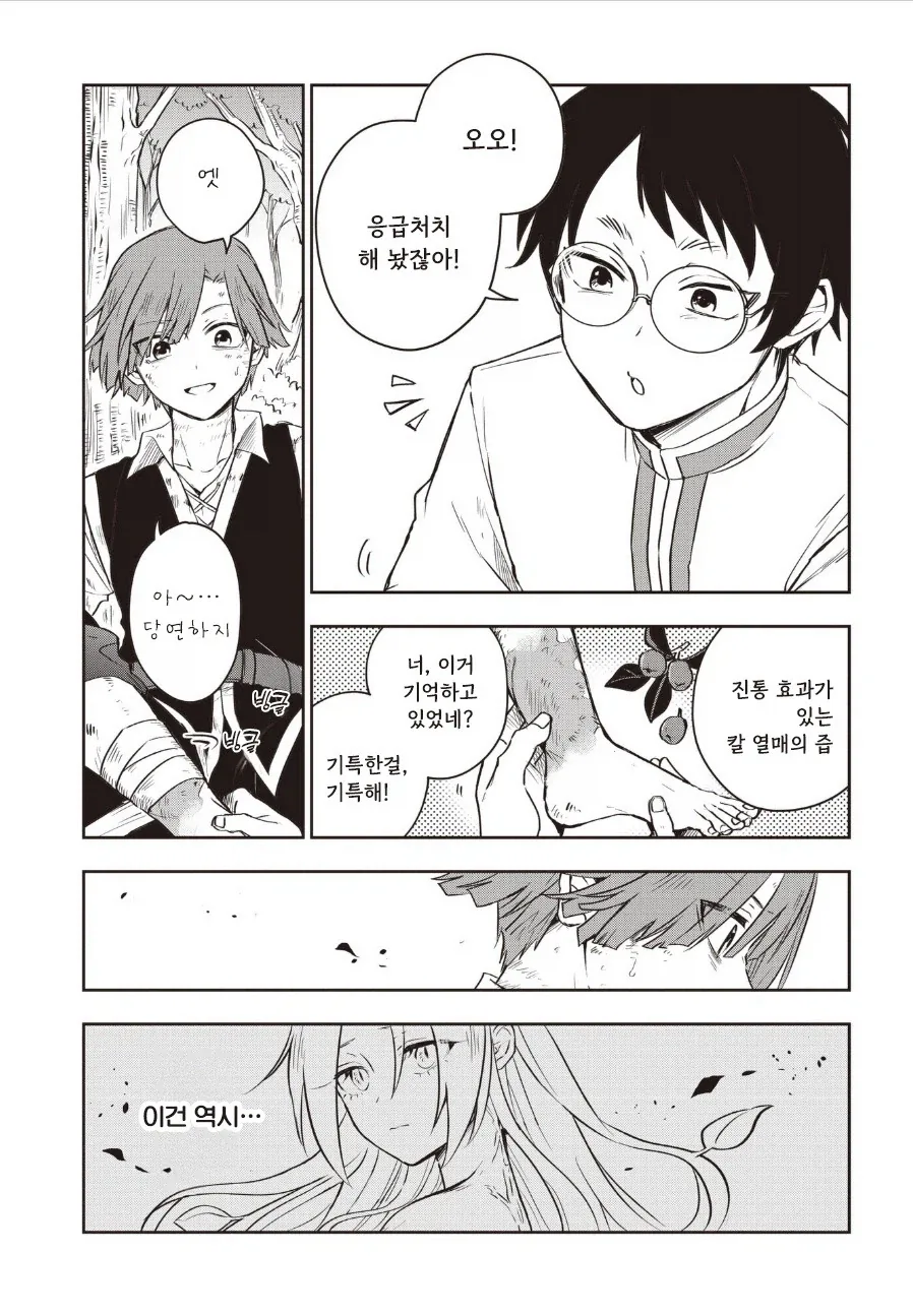 알라우네의 신부.manhwa - 이미지 24
