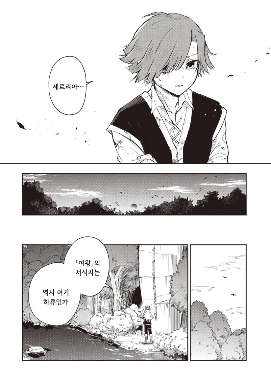알라우네의 신부.manhwa - 이미지 25